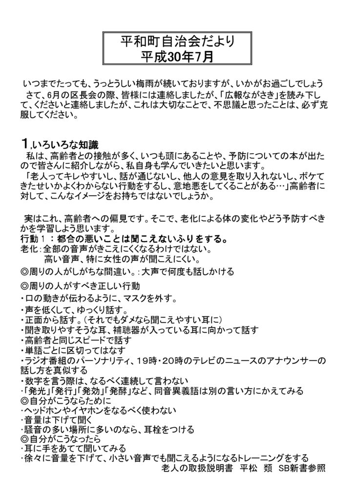 平成30年7月のサムネイル