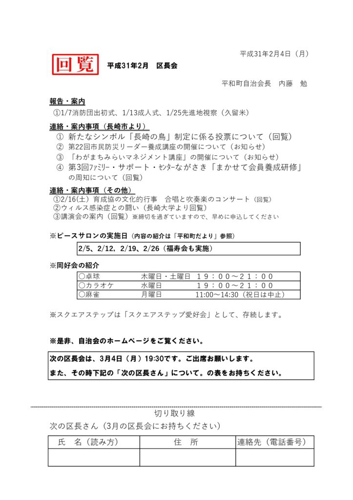平成31年2月区長会27のサムネイル