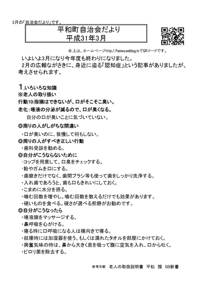 31年3月1のサムネイル