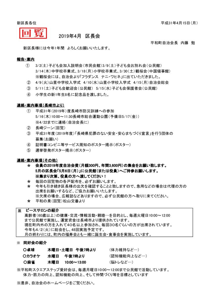 区長会の４月の資料のサムネイル