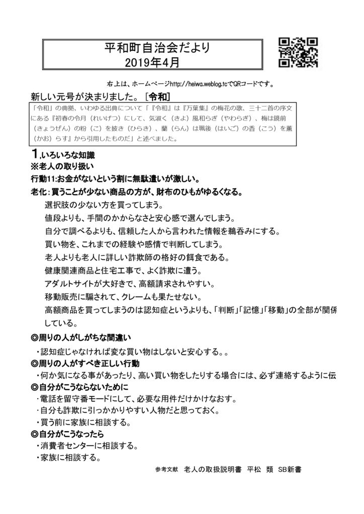 ４月の自治会だよりのサムネイル