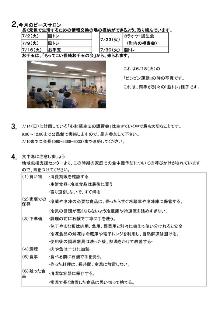 7月の自治会だよりのサムネイル
