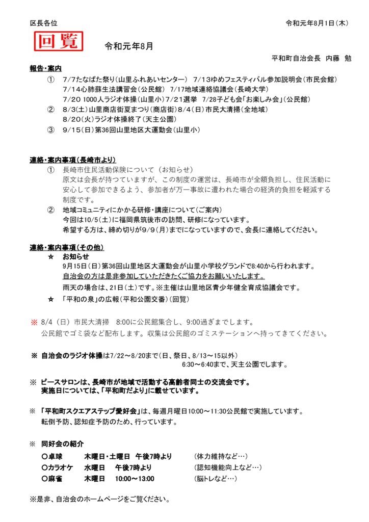 令和元年８月回覧のサムネイル