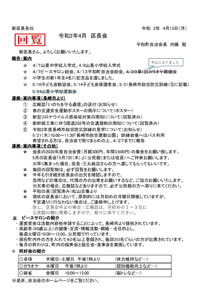 4月区長会のサムネイル