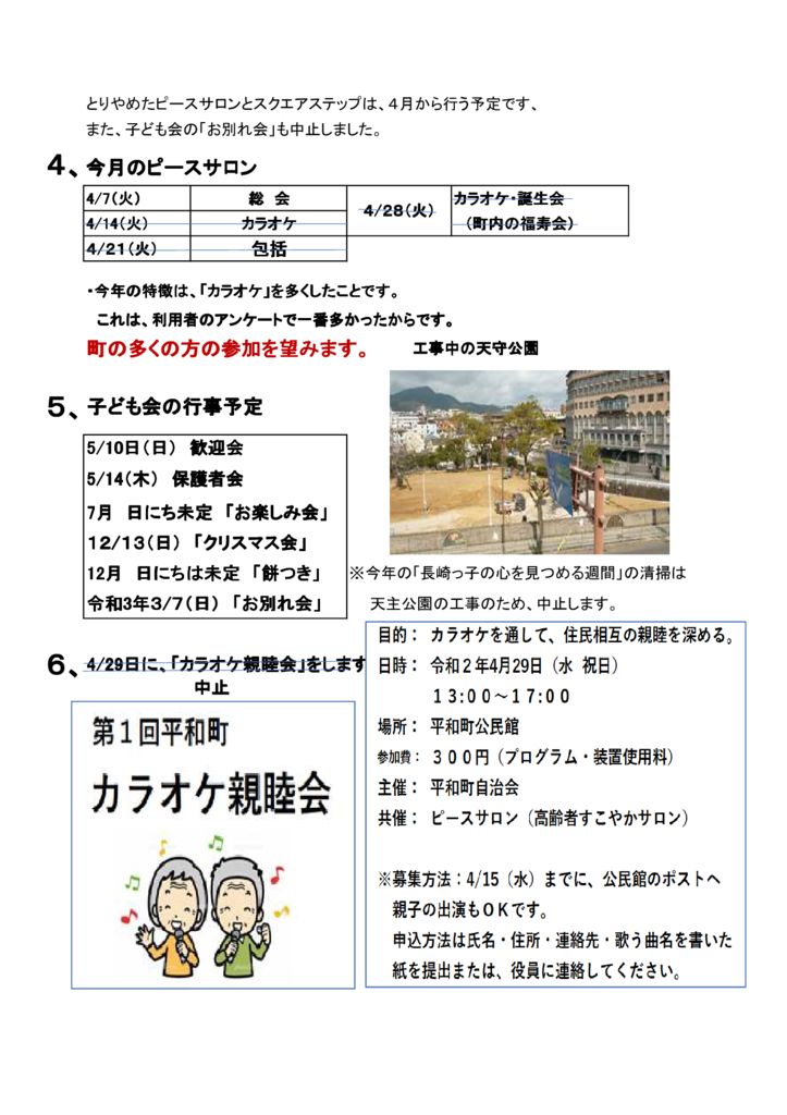 令和2年４月の自治会だよりのサムネイル