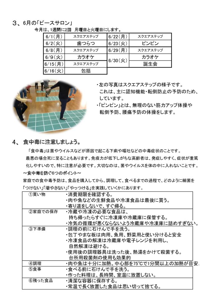 自治会だより2のサムネイル