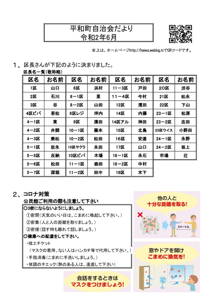 自治会だよりのサムネイル
