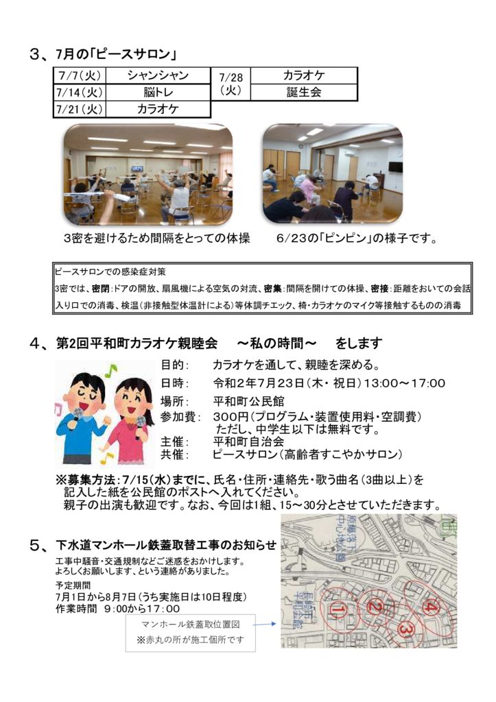 w8月自治会だよりのサムネイル