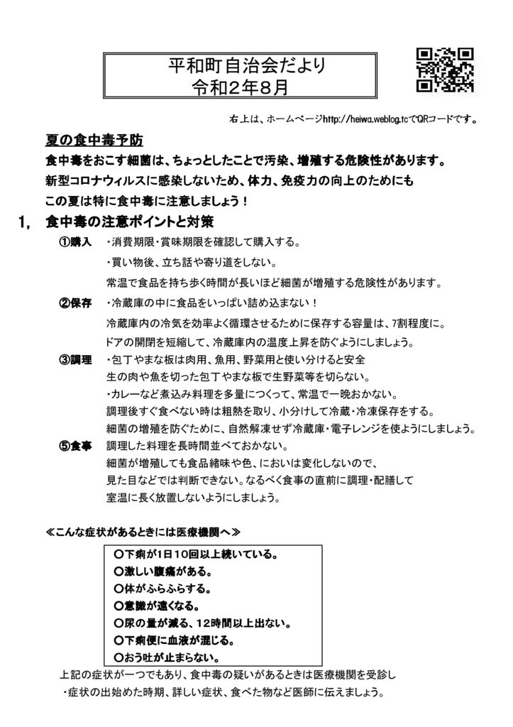 令和2年8月の自治会だよりのサムネイル