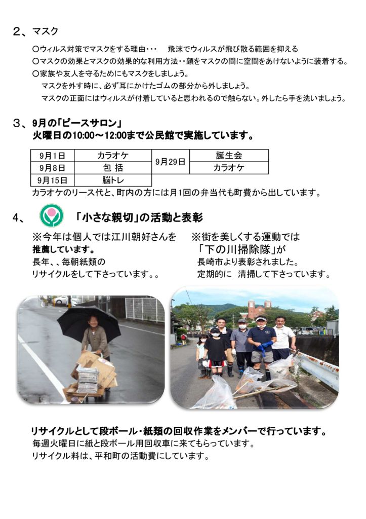 2令和2年9月の自治会だよりのサムネイル