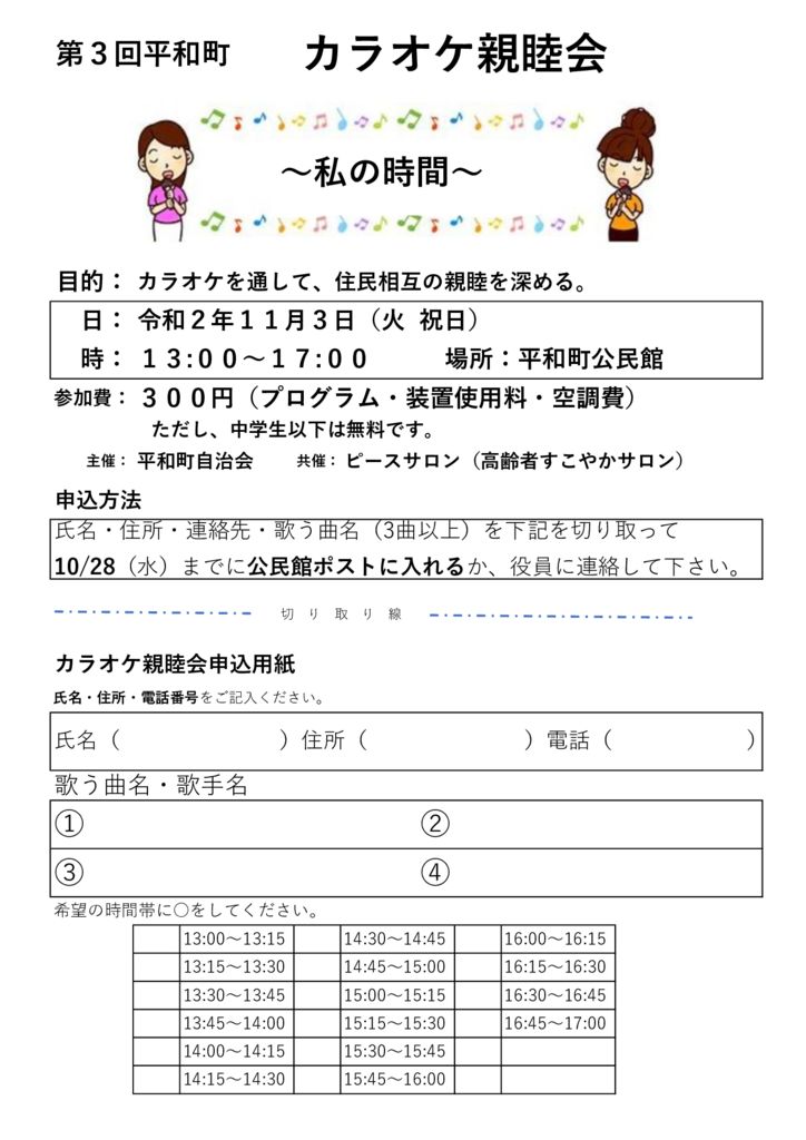 カラオケ大会のポスターのサムネイル