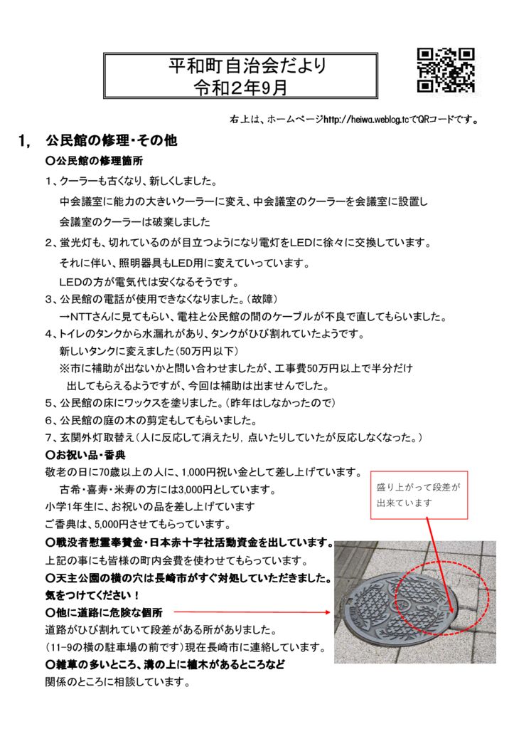 令和2年9月の自治会だよりのサムネイル