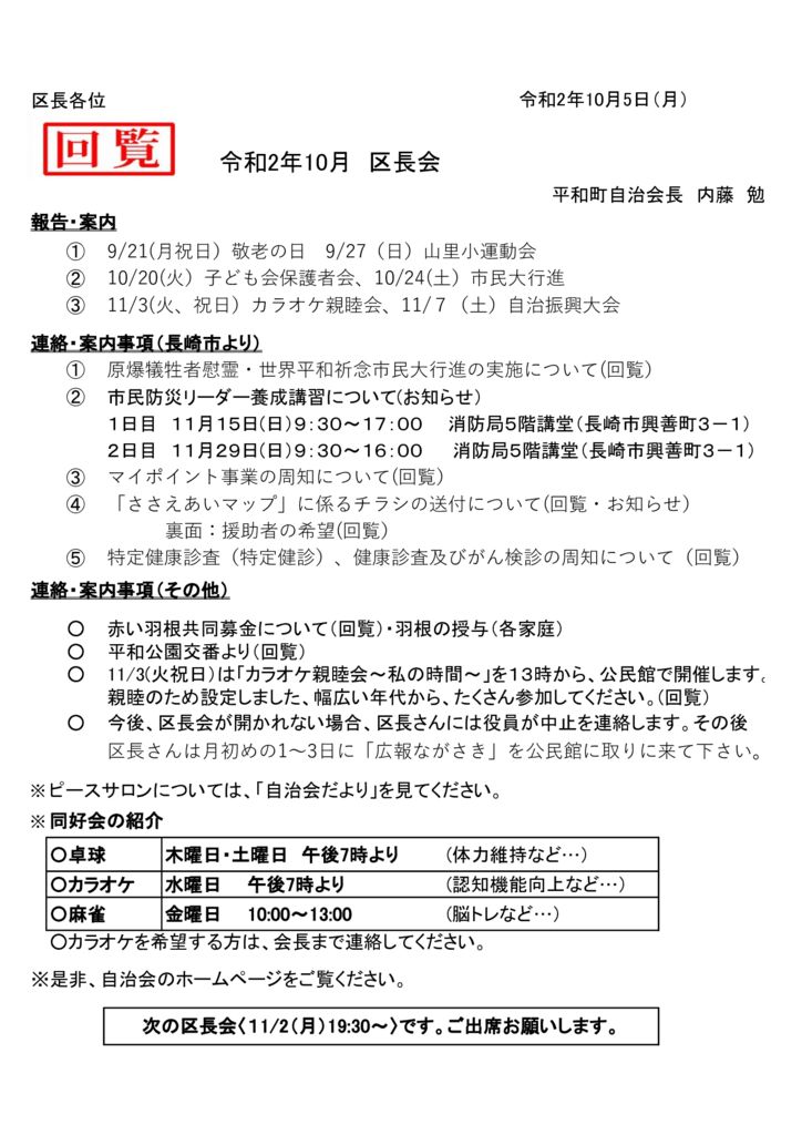 令和２年10月区長会のサムネイル