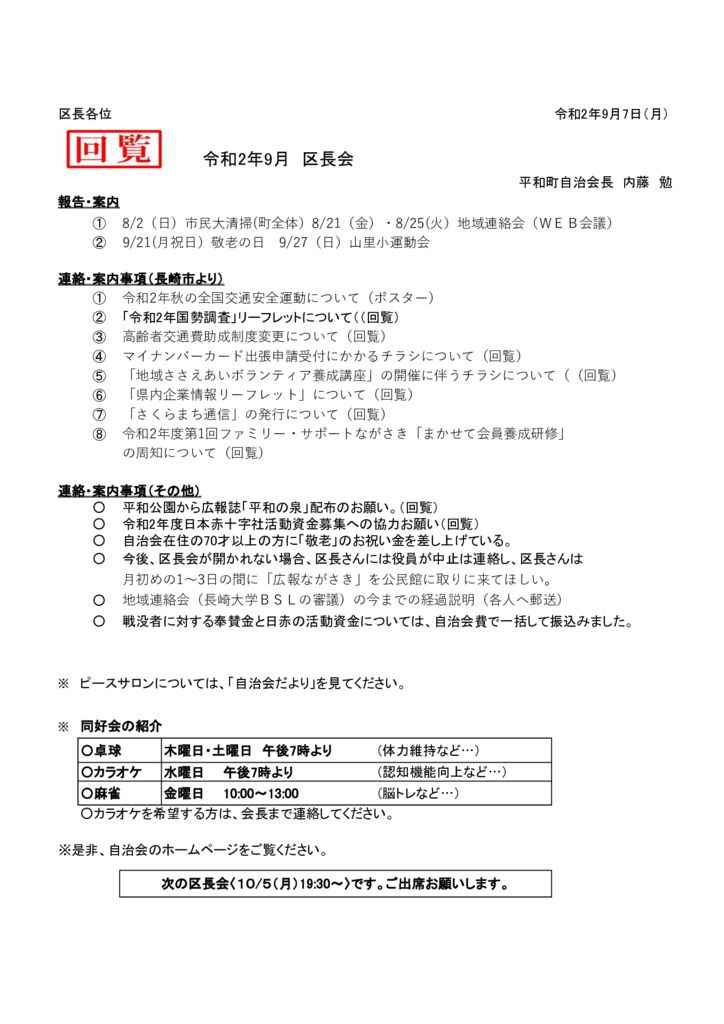 令和２年9月区長会のサムネイル