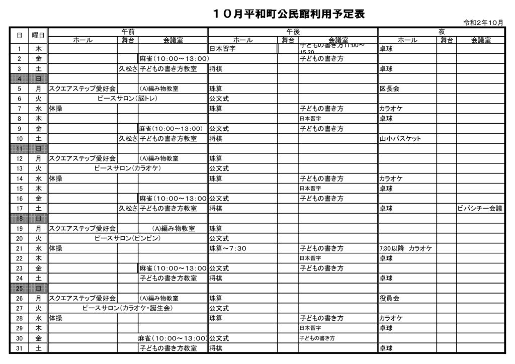 １０月公民館利用表のサムネイル
