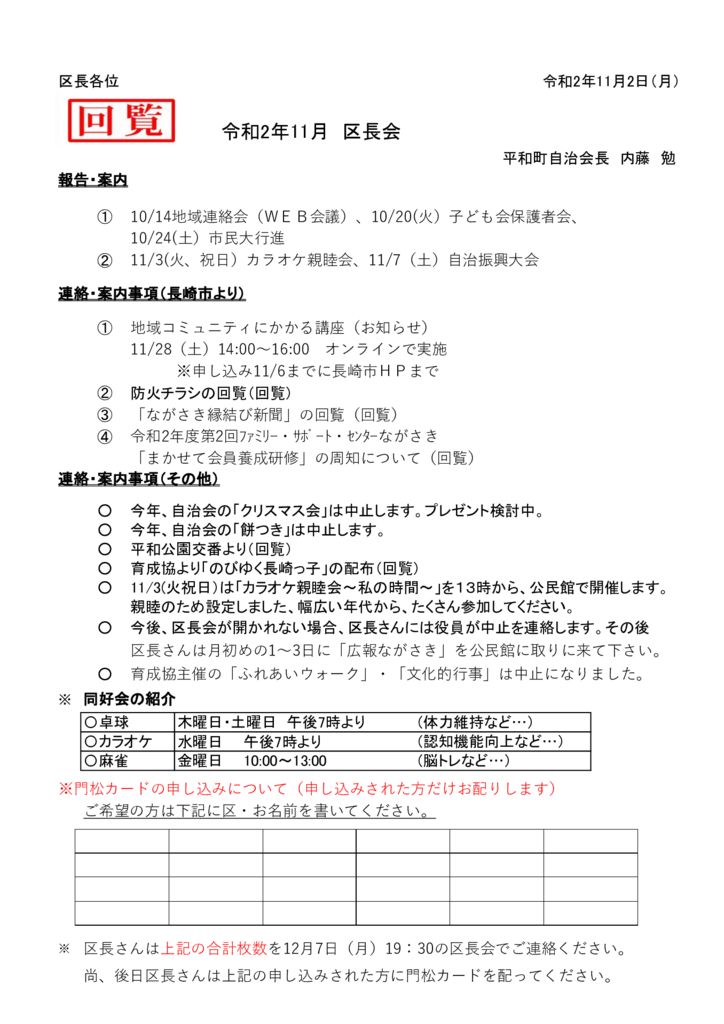 令和２年11月区長会のサムネイル