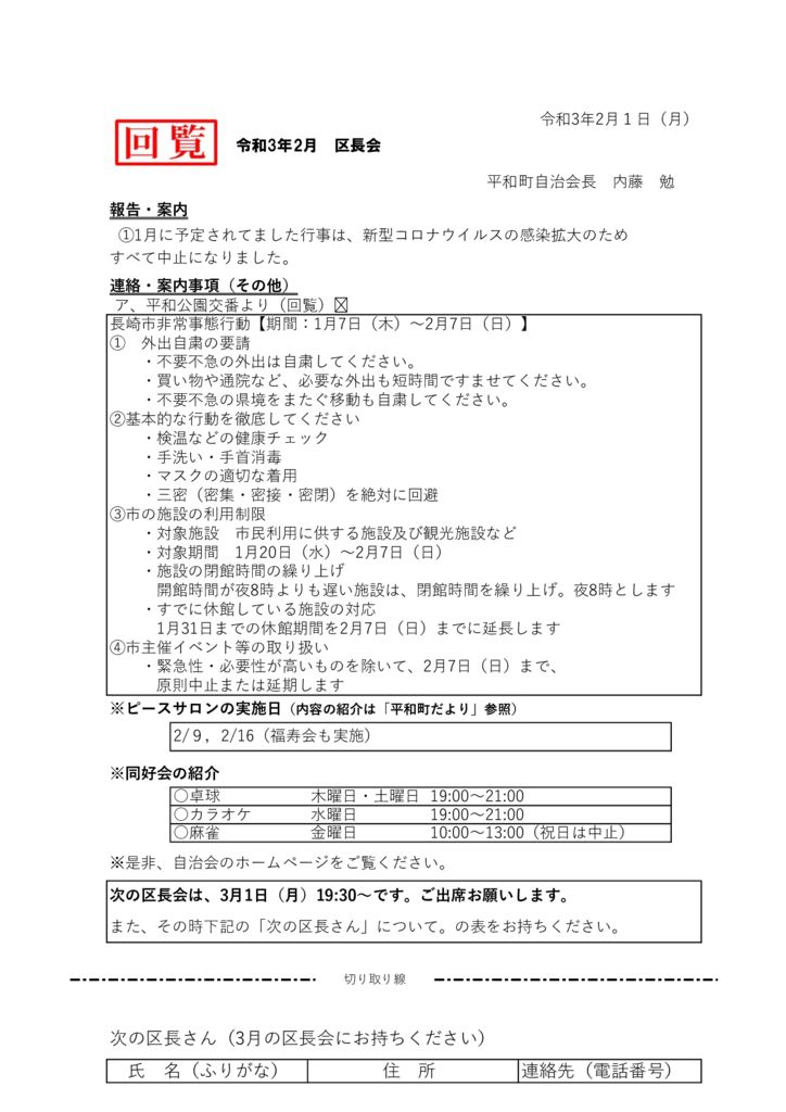 2月の回覧のサムネイル
