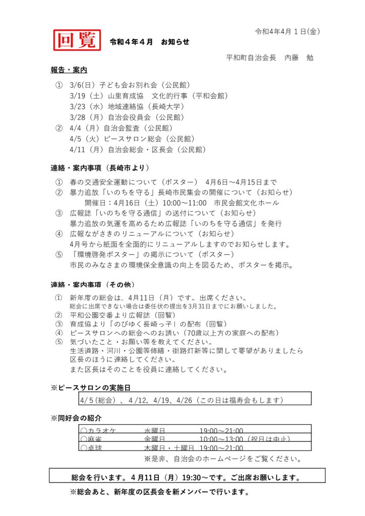 令和4年４月お知らせ のコピーのサムネイル