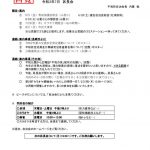 令和２年7月区長会のサムネイル