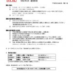 8月区長会連絡のサムネイル